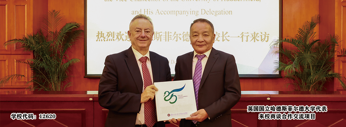 英国哈德斯菲尔德大学代表来校商...