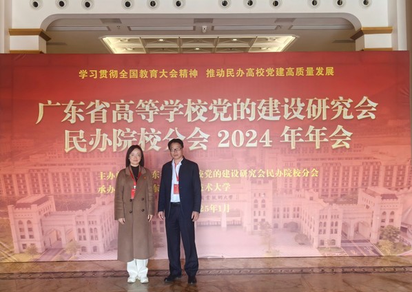 许志超参加省高校党建研究会民办...