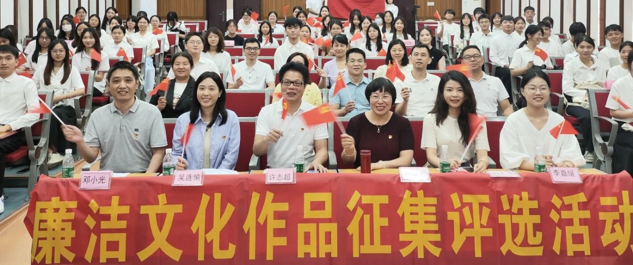 厚植廉洁文化根基，广外南国举办...