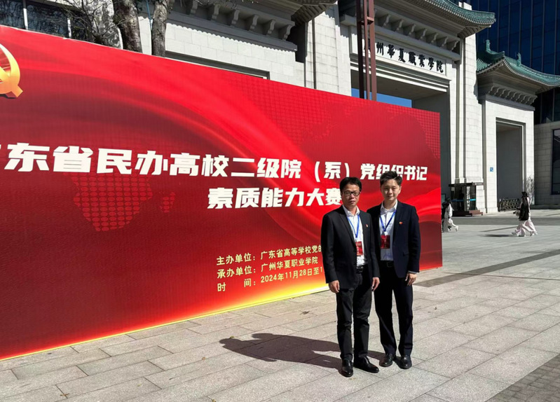 组织动态｜我校党务干部代表参加...