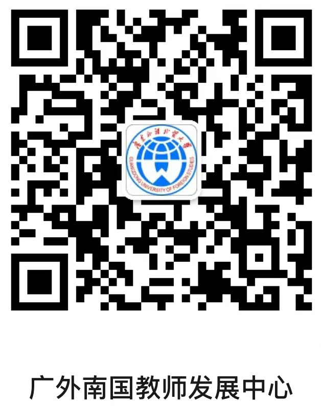 教师发展中心二维码